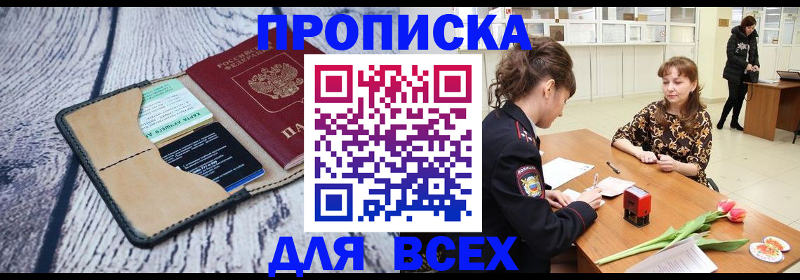 временная регистрация поиск в Новороссийске