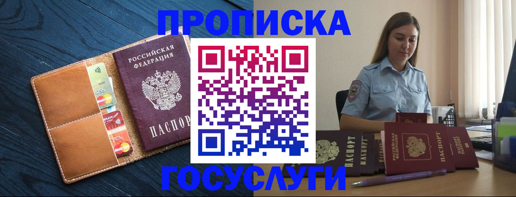 миграционный учет в Новороссийске