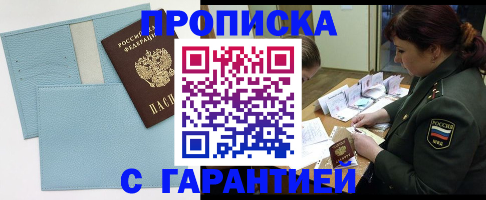 прописка от собственника в Новороссийске