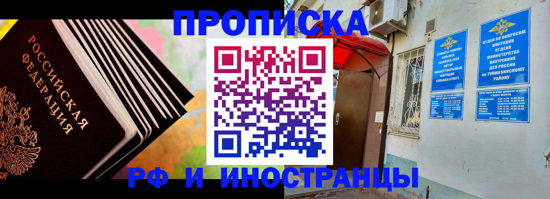 прописка штамп в Новороссийске