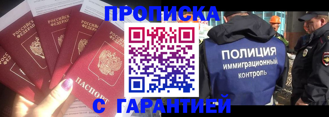 прописка для военкомата в Новороссийске